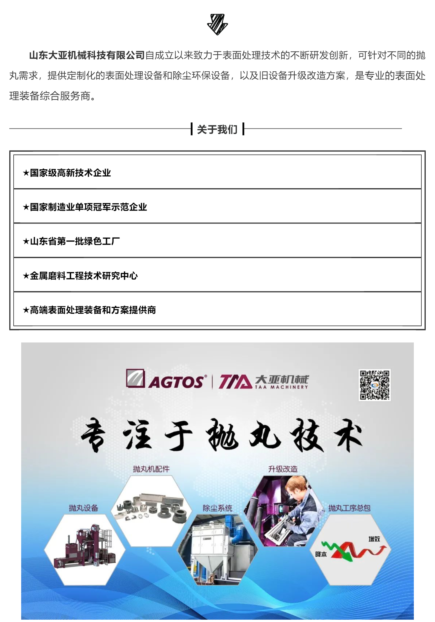 升級(jí)改造、降本提效——我司在成都、湖南兩個(gè)拋丸機(jī)升級(jí)改造項(xiàng)目順利交付驗(yàn)收_壹伴長(zhǎng)圖1_04