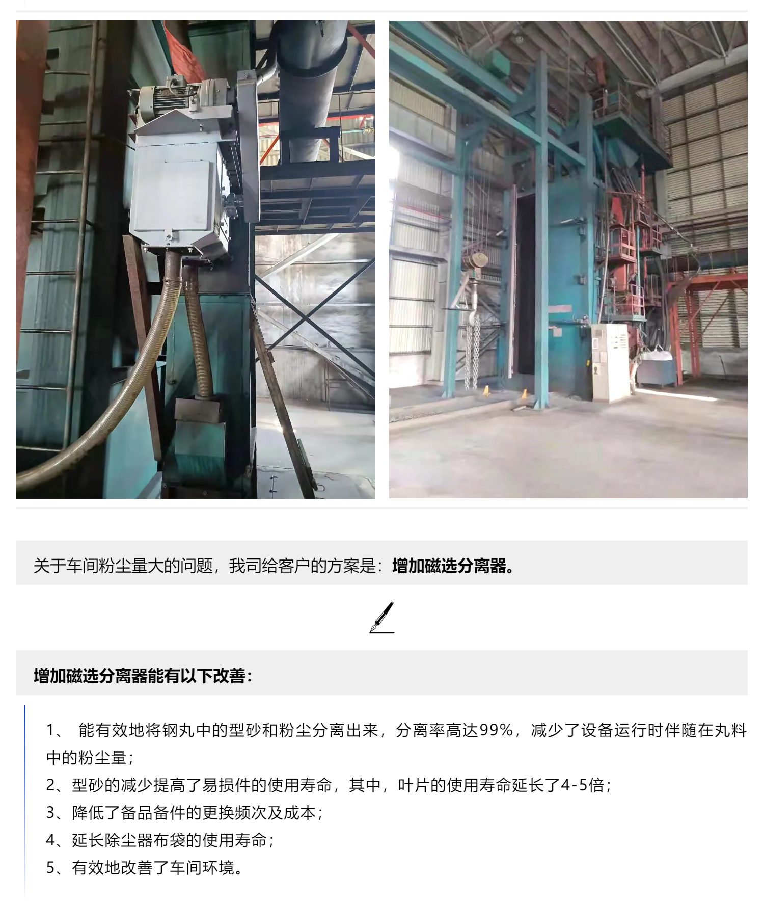 升級(jí)改造、降本提效——我司在成都、湖南兩個(gè)拋丸機(jī)升級(jí)改造項(xiàng)目順利交付驗(yàn)收_壹伴長(zhǎng)圖1_03