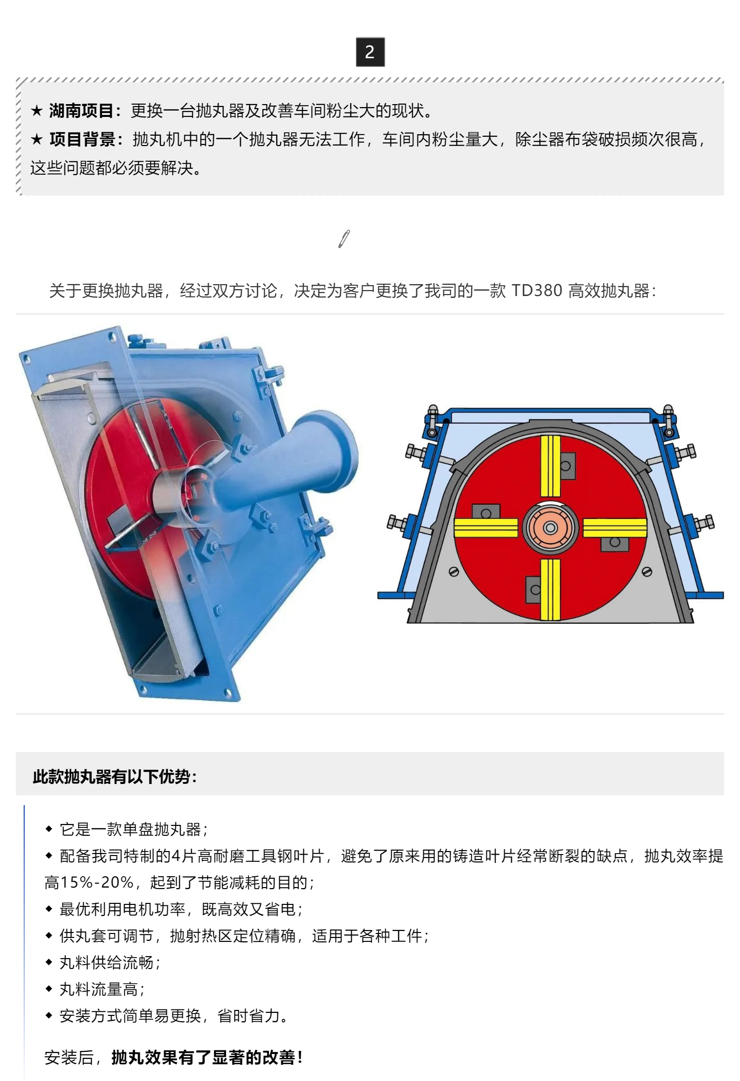 升級(jí)改造、降本提效——我司在成都、湖南兩個(gè)拋丸機(jī)升級(jí)改造項(xiàng)目順利交付驗(yàn)收_壹伴長(zhǎng)圖1_02